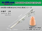 Photo: ■[Sumitomo] 040 type HX/HV/HVG waterproof M terminal [small size] (belonging to SS size WS)