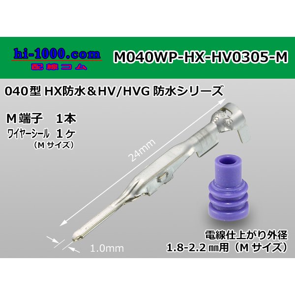 Photo1: ■[sumitomo] 040 type HX/HV/HVG waterproof M terminal [small size] (belonging to medium size WS) (1)