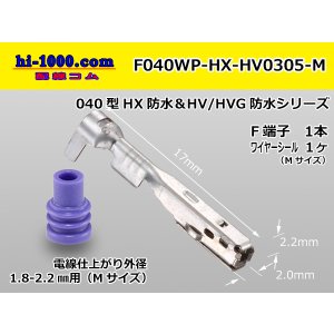 Photo: ■[sumitomo]040 Type HX /waterproof/ 0305 F terminal ( With M size WS)/ F040WP-HX-HV0305-M 