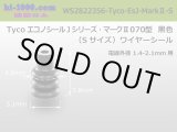 Photo: [TE] 070 model waterproofing Econoseal　 J mark II wire seal (small size) [black] /WS2822356-Tyco-EsJ-MarkII-S