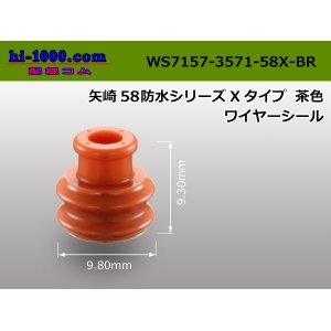 Photo: [Sumitomo] 250 model 58 connector X type Wire seal [brown] /WS7157-3571-58X-BR