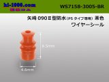 Photo: [Yazaki] 090II waterproofing wire seal (type for exclusive use of P5) [brown] /WS7158-3005-BR 英語の音声：