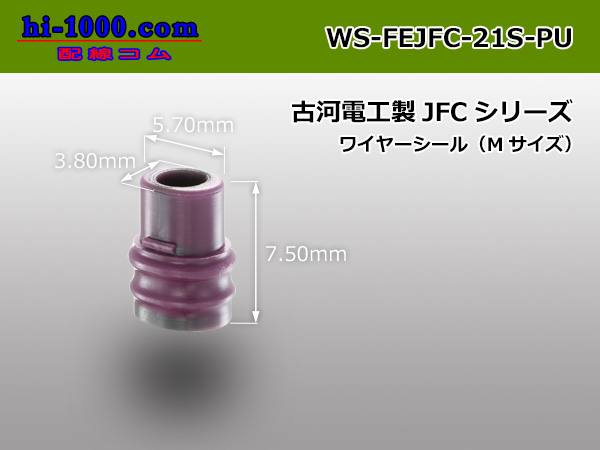 Photo1: Furukawa Electric 110 type JFC type wire seal [purple] (medium size)/WS-FEJFC-21S-PU (1)