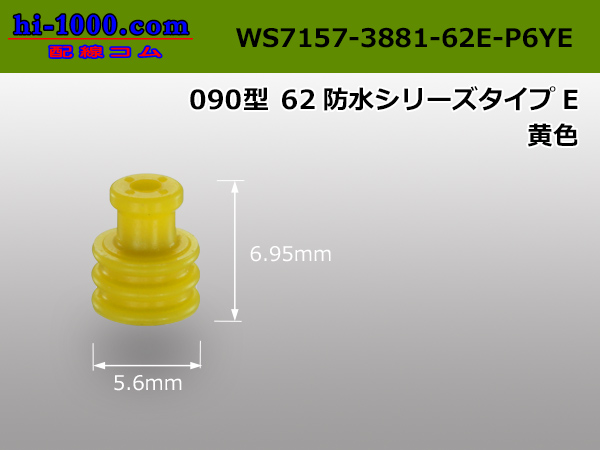 Photo1: [Yazaki] 090 type "62 E type" wire seal (P6 dedicated type) [yellow]/WS7157-3881-62E-P6YE (1)
