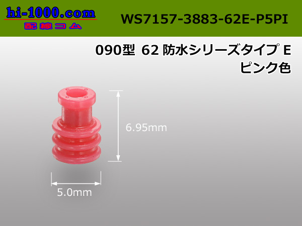 Photo1: [Yazaki] 090 type "62 E type" wire seal (P5 dedicated type) [pink]/WS7157-3883-62E-P5PI (1)