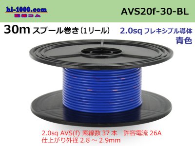 Photo1: ●[SWS]AVS2.0f spool 30m roll (1 reel ) [color Blue] /AVS20f-30-BL (1)