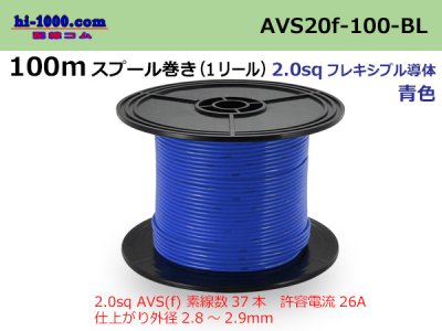 Photo1: ●[SWS]AVS2.0f spool 100m roll (1 reel) [color Blue] /AVS20f-100-BL (1)