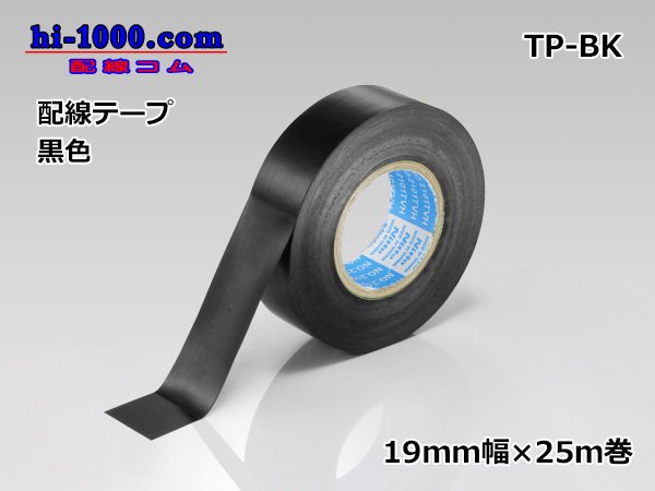 Photo1: Wiring tape /TP-BK (1)