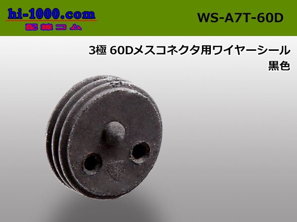 Photo1: 3 pole 60D Fconnector waterproofing wire seal  [black] / WS-A7T-60D (1)