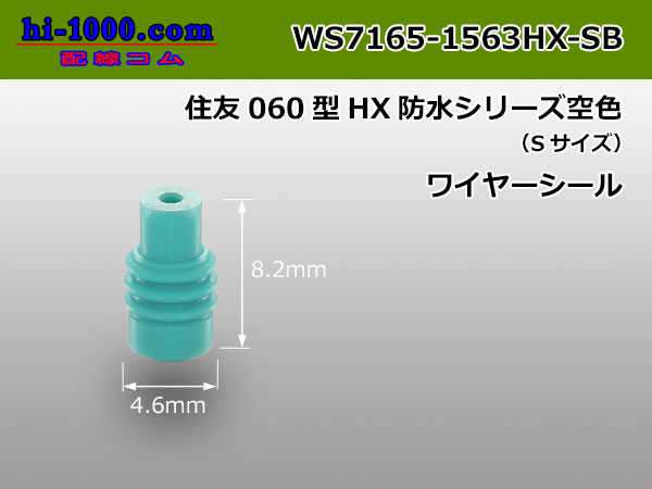Photo1: [Sumitomo] 060 type HX sealed series wire seal(S size / For 1.05-1.5mm wires ) [Sky blue] (1)
