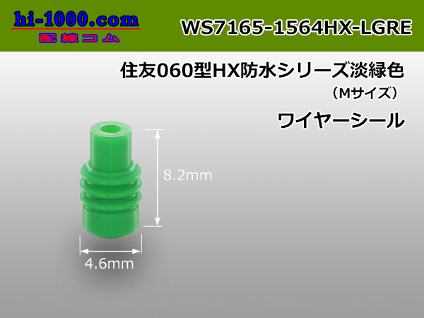 Photo1: [Sumitomo] 060 type HX sealed series wire seal (S size / For 1.35-1.9mm wires ) [Light Green] (1)