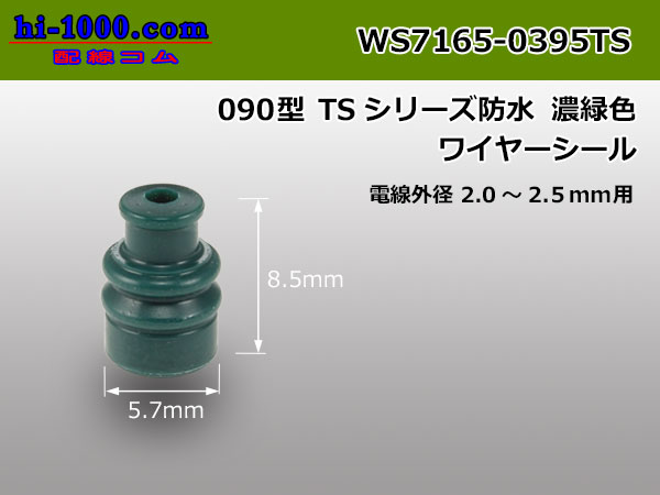 Photo1: [Sumitomo] 090 type TS sealed series wire seal (M size) [Dark Green] (1)