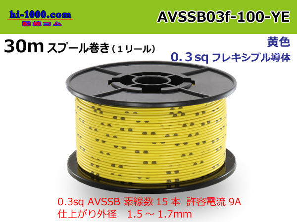 Photo1: Sumitomo AVSSB 0.3f Automotive Wire - 100m Spool  [Yellow]  (1)
