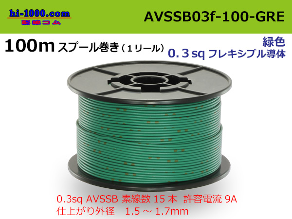 Photo1: Sumitomo AVSSB 0.3f Automotive Wire - 100m Spool  [Green]  (1)