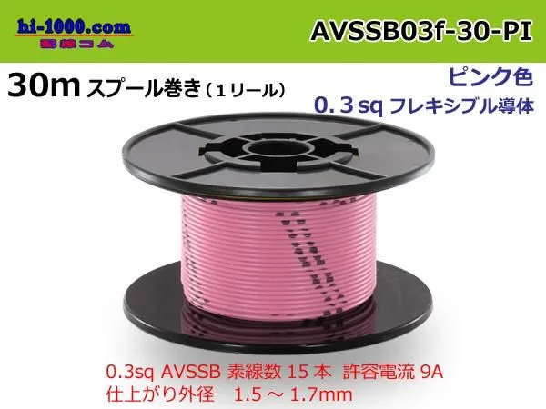 Photo1: Sumitomo AVSSB 0.3f Automotive Wire - 30m Spool  [Pink]  (1)
