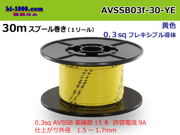 Photo1: Sumitomo AVSSB 0.3f Automotive Wire - 30m Spool  [Yellow] /AVSSB03f-30-YE (1)