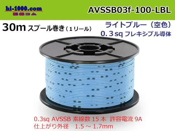 Photo1: Sumitomo AVSSB 0.3f Automotive Wire - 100m Spool  [Light Blue]  (1)