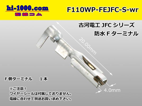 Photo1: [Furukawa-Electric] 110 Type JFC/waterproofing/ F Terminal   only  ( No wire seal )/F110WP-FEJFC-S-wr (1)