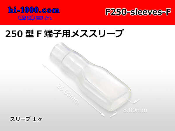 Photo1: Only as for the female sleeve for the 250 type F terminal, it is /F250-sleeves-F (1)