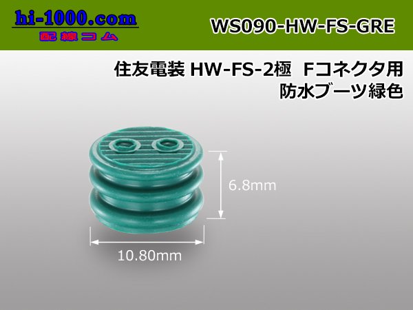 Photo1: [Sumitomo]HW series FS type 2 pole F connectorWaterproofing boots [green] /WS090-HW-FS-GRE (1)