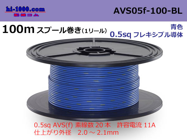 Photo1: ■[SWS]  AVS0.5f  spool 100m Winding 　 [color Blue] /AVS05f-100-BL (1)