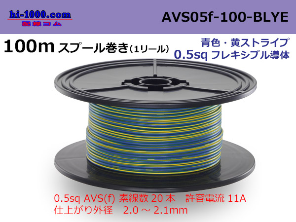Photo1: ●[SWS]  AVS0.5f  spool 100m Winding 　 [color blue & yellow stripe] /AVS05f-100-BLYE (1)