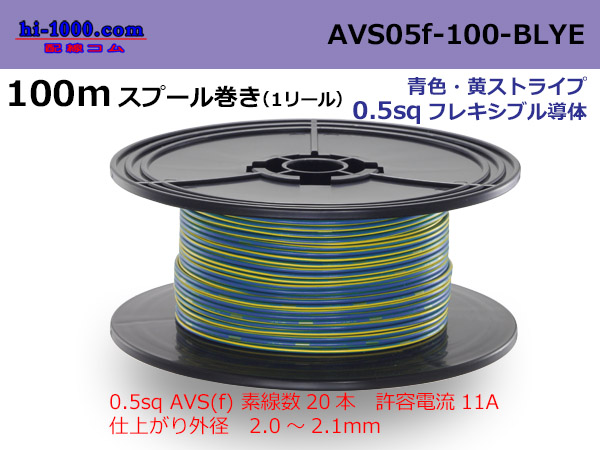 Photo1: ●[SWS]  AVS0.5f  spool 100m Winding 　 [color Blue & Yellow stripe] /AVS05f-100-BLYE (1)