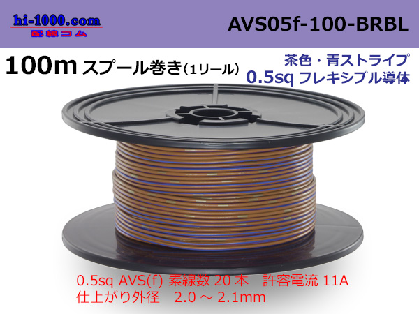 Photo1: Sumitomo Wiring Systems AVS0.5f 100m spool roll brown, blue stripe /AVS05f-100-BRBL (1)