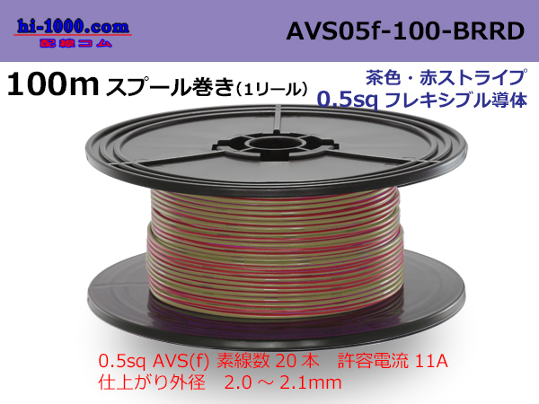 Photo1: ●[SWS]  AVS0.5f  spool 100m Winding 　 [color orange & black stripe] /AVS05f-100-BRRD (1)