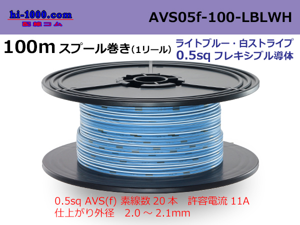 Photo1: ●[SWS]  AVS0.5f  spool 100m Winding 　 [color light blue & white stripe] /AVS05f-100-LBLWH (1)