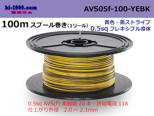 Photo1: ●[SWS]  AVS0.5f  spool 100m Winding 　 [color yellow & black stripe] /AVS05f-100-YEBK (1)