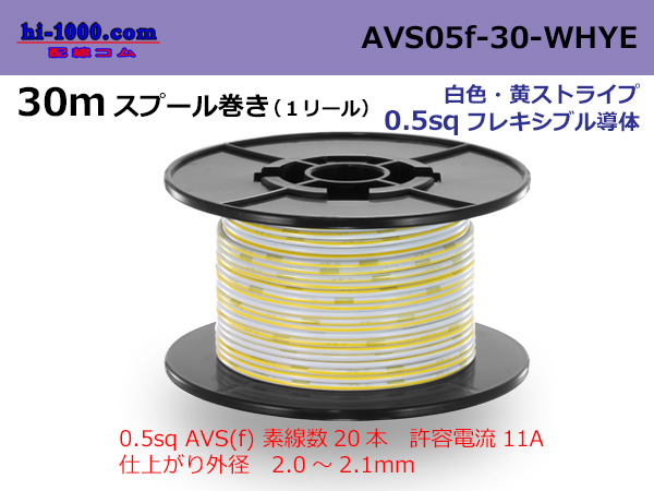 Photo1: ●[SWS]  AVS0.5f  spool 30m Winding 　 [color White]  [color Yellow] ストライプ/AVS05f-30-WHYE (1)