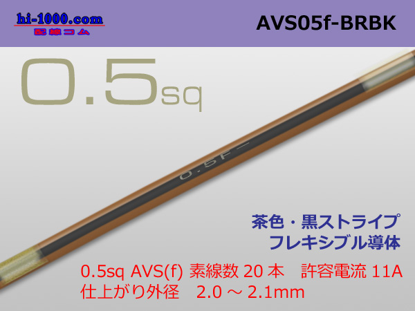 Photo1: ■Sumitomo Wiring Systems AVS0.5f (1m) brown, black stripe /AVS05f-BRBK (1)