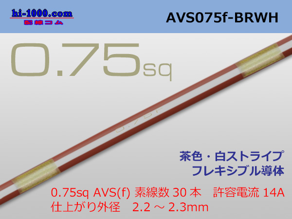 Photo1: Sumitomo Wiring Systems AVS0.75f (1m) brown, white stripe /AVS075f-BRWH (1)