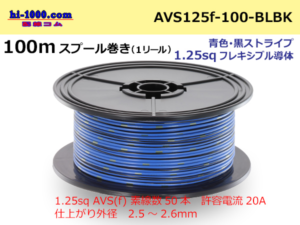 Photo1: ●  [SWS]  Electric cable  100m spool  Winding  (1 reel ) [color Blue & black Stripe] /AVS125f-100-BLBK (1)