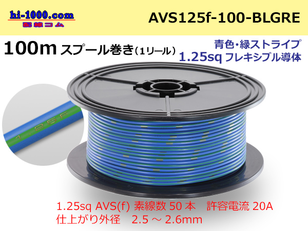Photo1: ●[SWS]  Electric cable  100m spool  Winding  (1 reel ) [color Blue & green Stripe] /AVS125f-100-BLGRE (1)