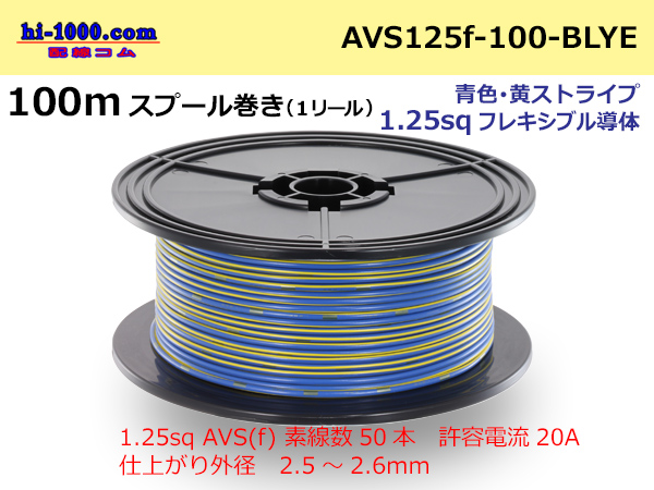 Photo1: ● [SWS]  Electric cable  100m spool  Winding  (1 reel ) [color Blue & yellow Stripe] /AVS125f-100-BLYE (1)