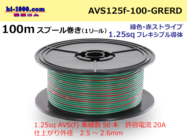Photo1: ●[SWS]  AVS1.25f  spool 100m Winding 　 [color Green & Red stripe] /AVS125f-100-GRERD (1)