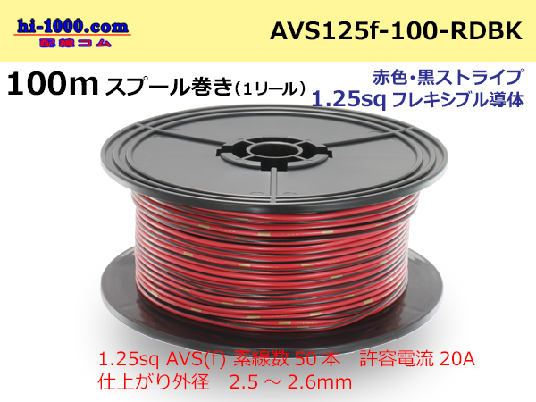 Photo1: ●[SWS]  Electric cable  100m spool  Winding  (1 reel ) [color Red & black Stripe] /AVS125f-100-RDBK (1)