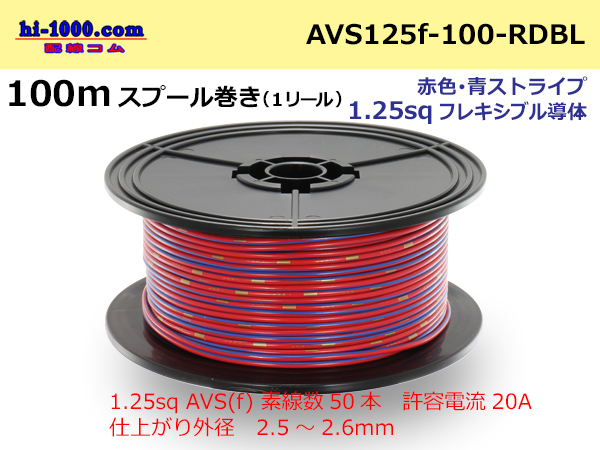 Photo1: ●[SWS]  Electric cable  100m spool  Winding  (1 reel ) [color Red & blue Stripe] /AVS125f-100-RDBL (1)