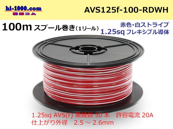 Photo1: ● [SWS]  Electric cable  100m spool  Winding  (1 reel ) [color Red & white Stripe] /AVS125f-100-RDWH (1)