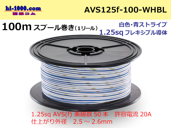 Photo1: ● [SWS]  Electric cable  100m spool  Winding  (1 reel ) [color White & blue Stripe] /AVS125f-100-WHBL (1)