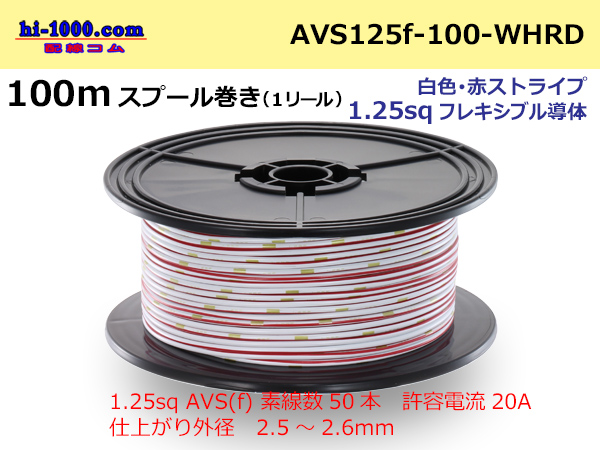 Photo1: ●  [SWS]  Electric cable  100m spool  Winding  (1 reel ) [color White & red Stripe] /AVS125f-100-WHRD (1)