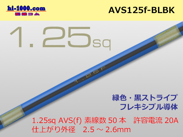 Photo1: ●[SWS]  AVS1.25f (1m) [color blue & black] Stripe /AVS125f-BLBK (1)