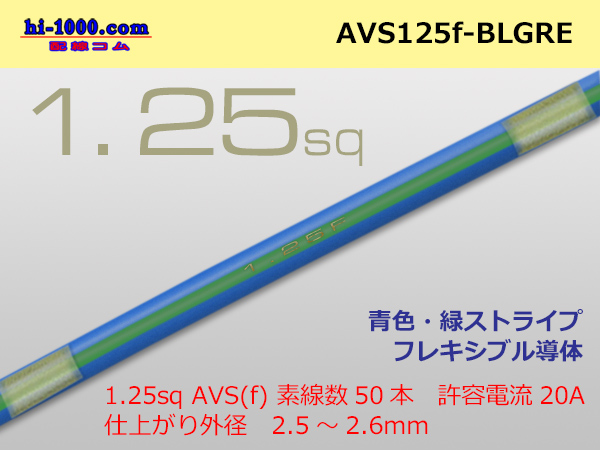 Photo1: ●[SWS]  AVS1.25f (1m)  [color blue & green] Stripe /AVS125f-BLGRE (1)