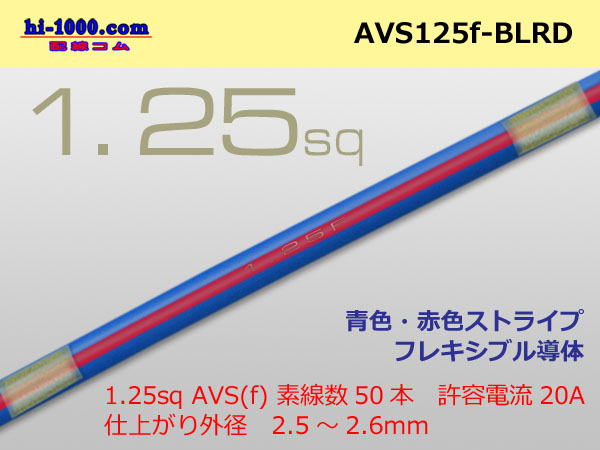 Photo1: ●[SWS]  AVS1.25f (1m) [color blue & red] Stripe /AVS125f-BLRD (1)