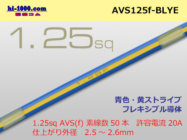 Photo1: ●[SWS]  AVS1.25f (1m)  [color blue & yellow] Stripe /AVS125f-BLYE (1)