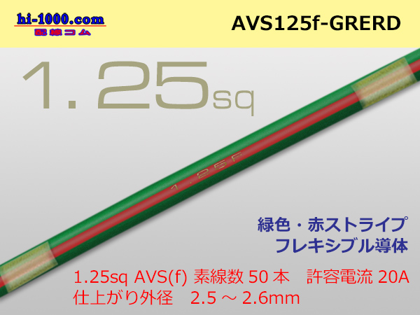 Photo1: ●[SWS]  AVS1.25f (1m)  [color green & red] Stripe /AVS125f-GRERD (1)