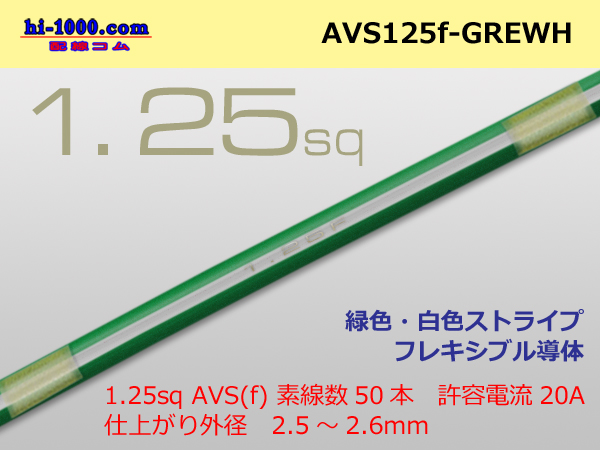 Photo1: ●[SWS]  AVS1.25f (1m)  [color green & white] Stripe /AVS125f-GREWH (1)