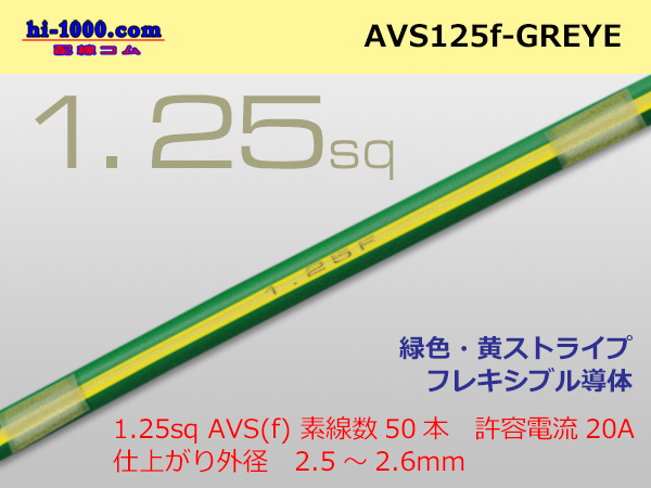 Photo1: ●[SWS]  AVS1.25f (1m)  [color green & yellow] Stripe /AVS125f-GREYE (1)